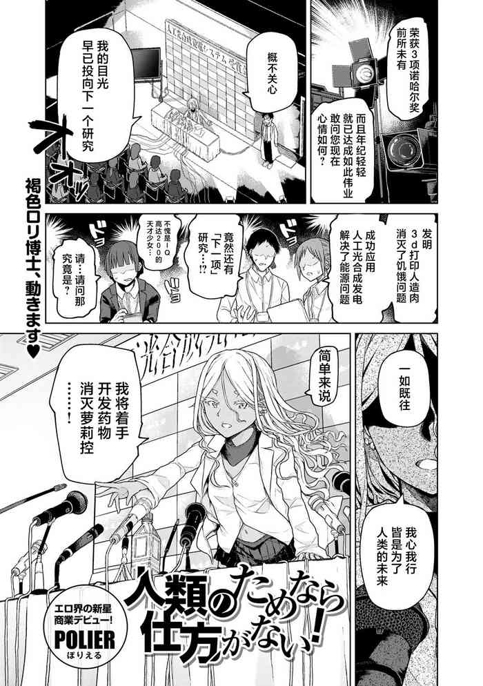 [POLIER] Jinrui no Tame nara Shikata nai! (COMIC Gucho Vol. 21) [Chinese] [死兆修会] [Digital] cover