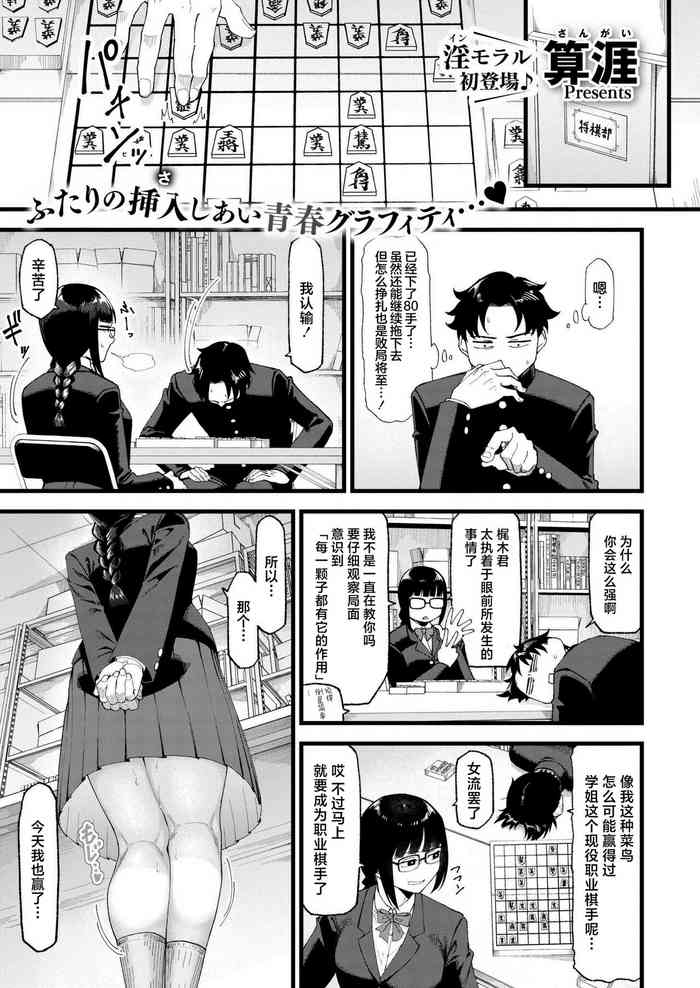 [Sangai] Watashitachi no Touryouzuu (Comic Kaien VOL.14) [Chinese] [死兆修会] [Digital] cover