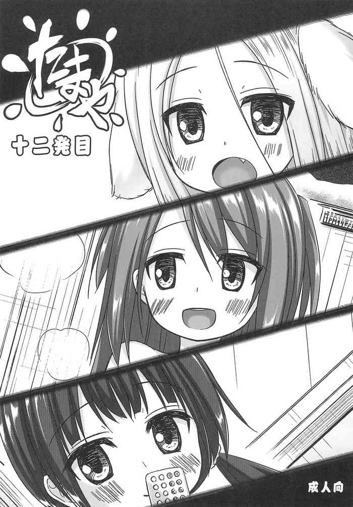 (COMIC1☆12) [Noraneko-no-Tama (Yukino Minato)] Tamaya 12-hatsu-me