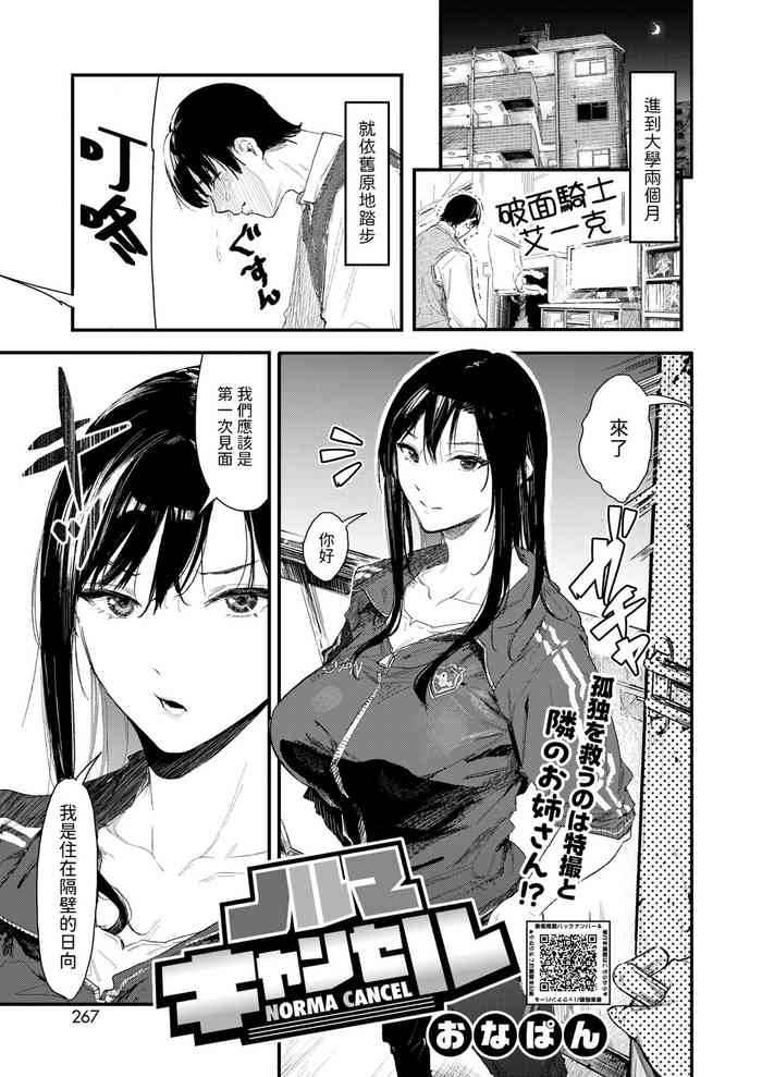 [おなぱん] ノルマキャンセル (コミックホットミルク 2024年8月号) 中文翻譯