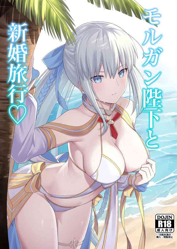 [Natsuzame] Morgan Heika to Shinkon Ryokou (Fate/Grand Order) [Digital]