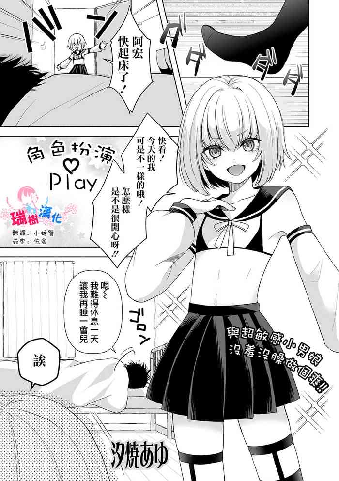 [Sioyaki Ayu] Costume Play | 角色扮演Play (Gekkan Web Otoko no Ko-llection! S Vol. 95) [Chinese] [瑞树汉化组]