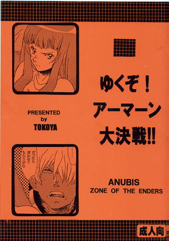 (CR33) [Toko-ya (Kitoen)] Yukuzo! Aumaan Daikessen!! (Zone of the Enders)