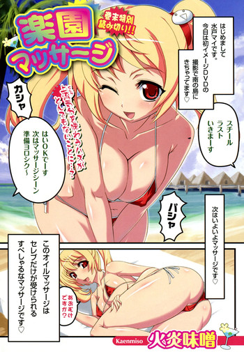 [Kaenmiso] Rakuen Massage (COMIC XO 2009-09)