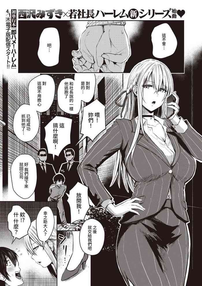 好色公司Koushoku Pistonring Nishizawa