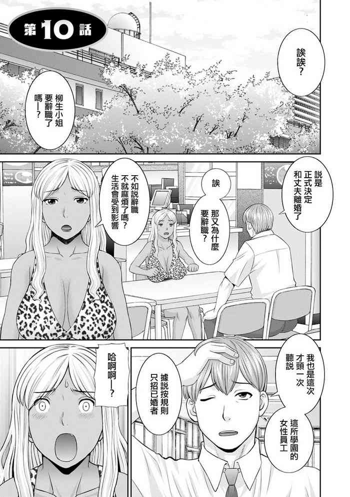 [Kawamori Misaki] Kaikan Hitozuma Gakuen Ch.10 [Chinese] [Digital]