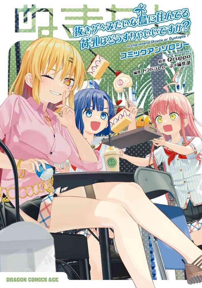 [Qruppo]Nukian -Nukige mitai na Shima ni Sunderu Watashi wa Dousurya Ii desu ka?Comic Anthology 拔島官漫短篇集[Chinese] [個人漢化] [DL版]