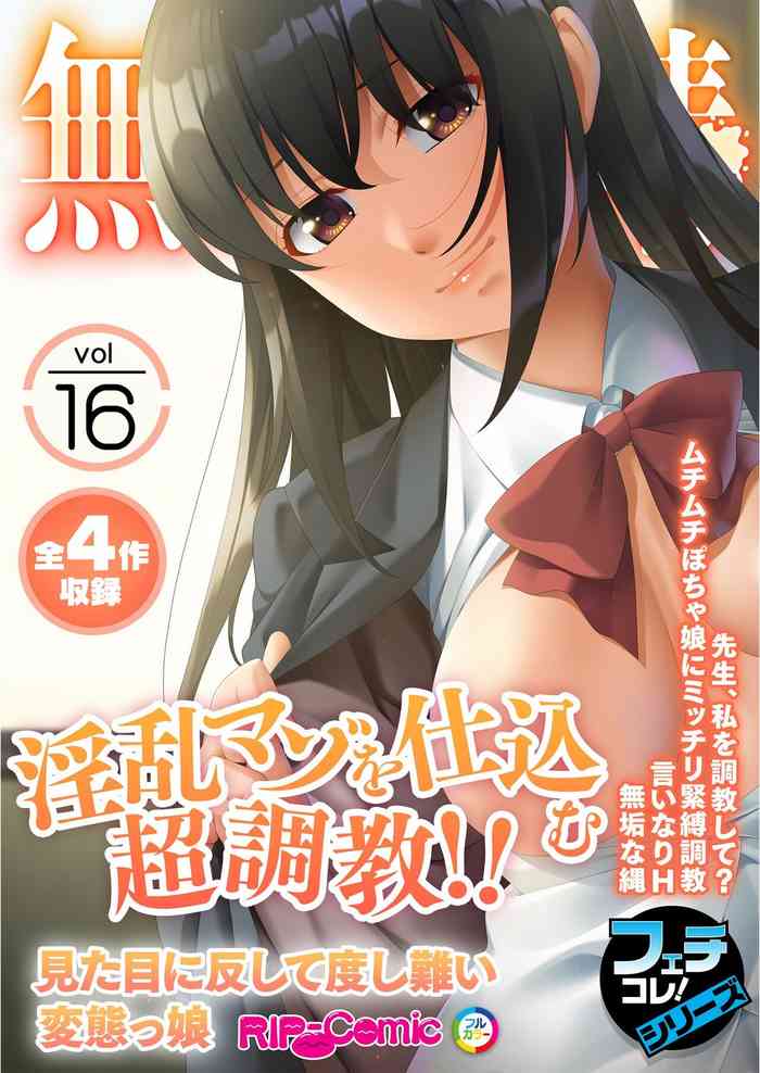 [BENETTY] Mujou no Sakusei Vol. 16 ~Inran Maso o Shikomu Chou Choukyou!! Mitame ni Hanshite Doshigatai Hentaikko~ "FetiColle! Series"