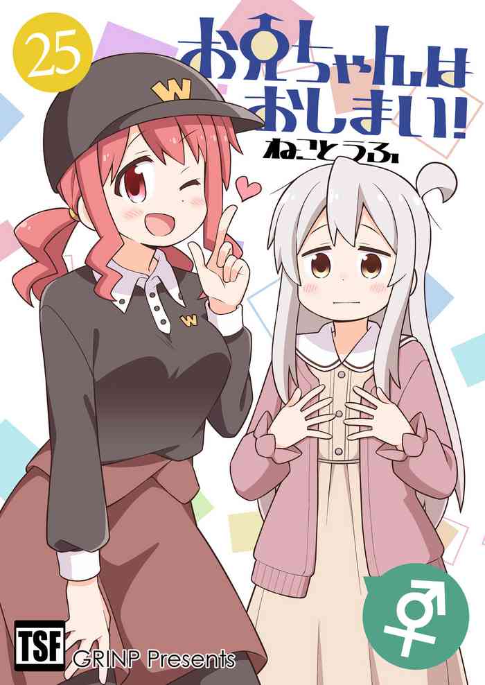 [GRINP (Neko Toufu)] Onii-chan wa Oshimai! 25 (Onii-chan wa Oshimai!) [Digital]