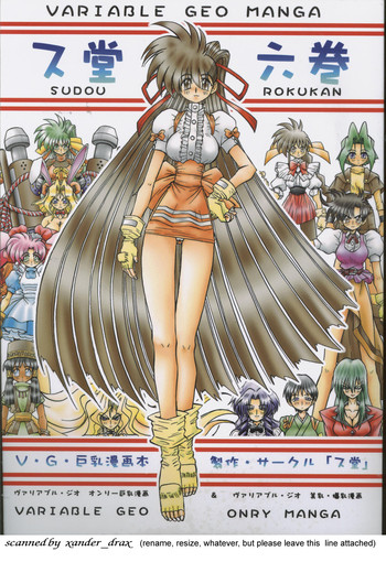 [Sudou (Sudou-san)] Sudou Rokukan (Variable Geo) cover