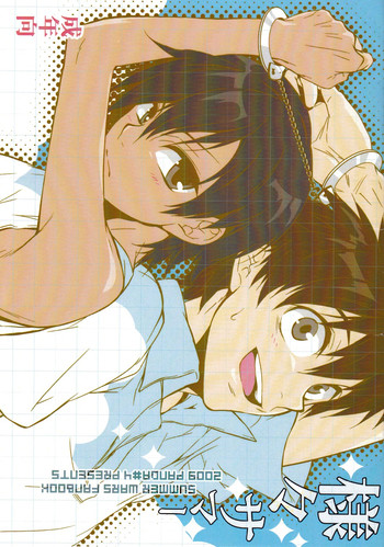 (Shota Scratch 10) [Panda #4 (Shimaki Yousuke)] Samazama Summer (Summer Wars)