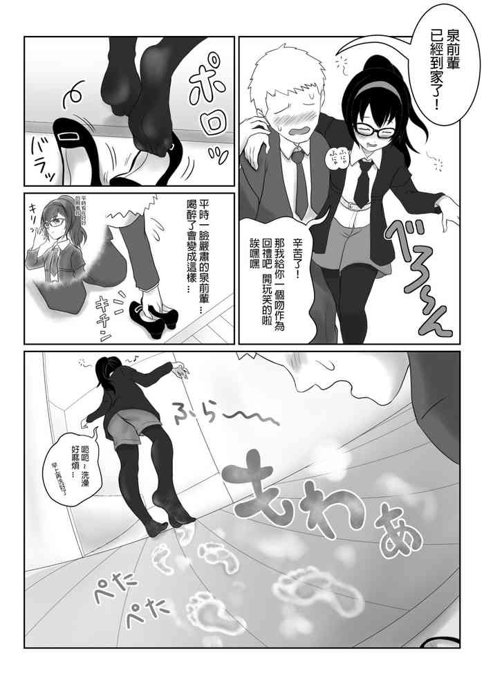 [Ameno] Request "Izumi" [chinese] [足控赛高汉化]