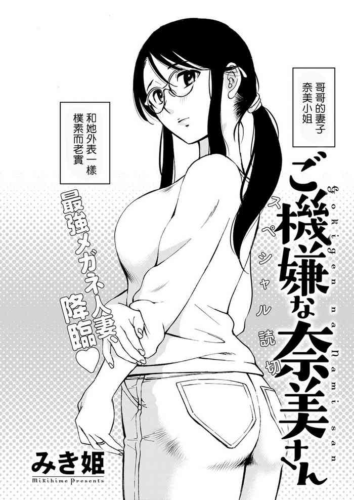 [Mikihime] Gokigen na Nami-san (Action Pizazz 2019-03) [Chinese] [Digital]