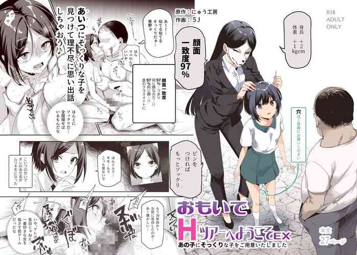 [Nyuu Koubou (5J)] Omoide H Tour e Youkoso EX Anoko ni Sokkuri na Ko o Goyoui Shimashita[Chinese]