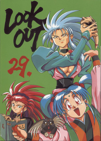(C45) [ALPS (Various)] LOOK OUT 29 (Various)
