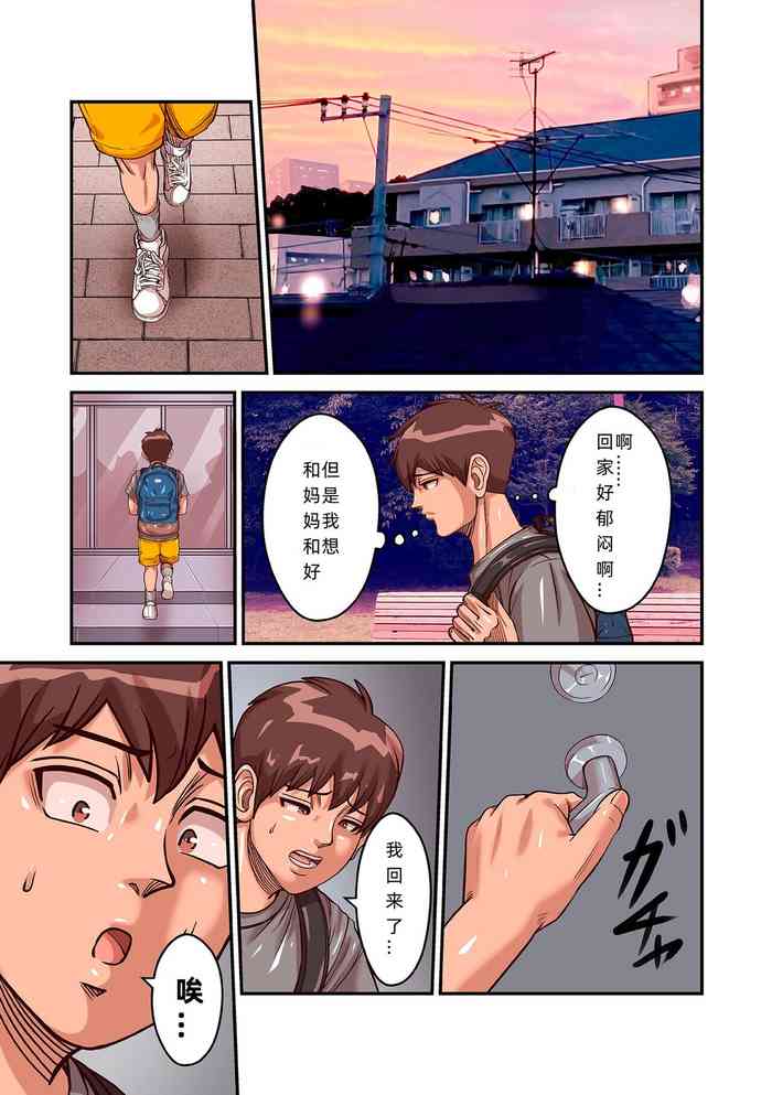 [Pororivista] Aori Otoko file13 (COMIC Kuriberon DUMA 2024-3 Vol. 58) [Chinese] [机翻]