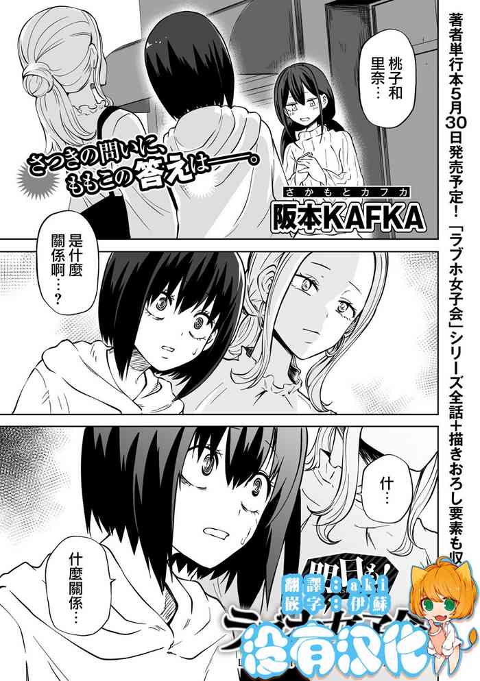[Sakamoto Kafka] Ashita mo！Love Hotel Joshikai (COMIC Gucho vol.20) [Chinese] [沒有漢化]