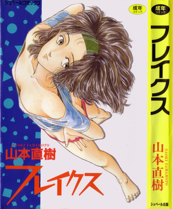 [Yamamoto Naoki] Fureikusu