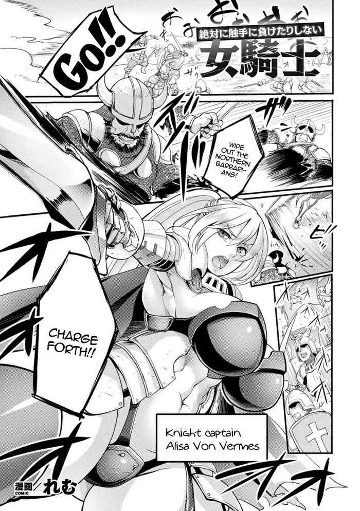 [Remu] Zettai ni Shokushu ni Maketari Shinai Onna Kishi | The Female Knight Definitely Wont Lose To Tentacles (2D Comic Magazine Noroi no Soubi de Ryoujoku Zecchou! Vol. 1) [English] [Doujins.com] [Digital]