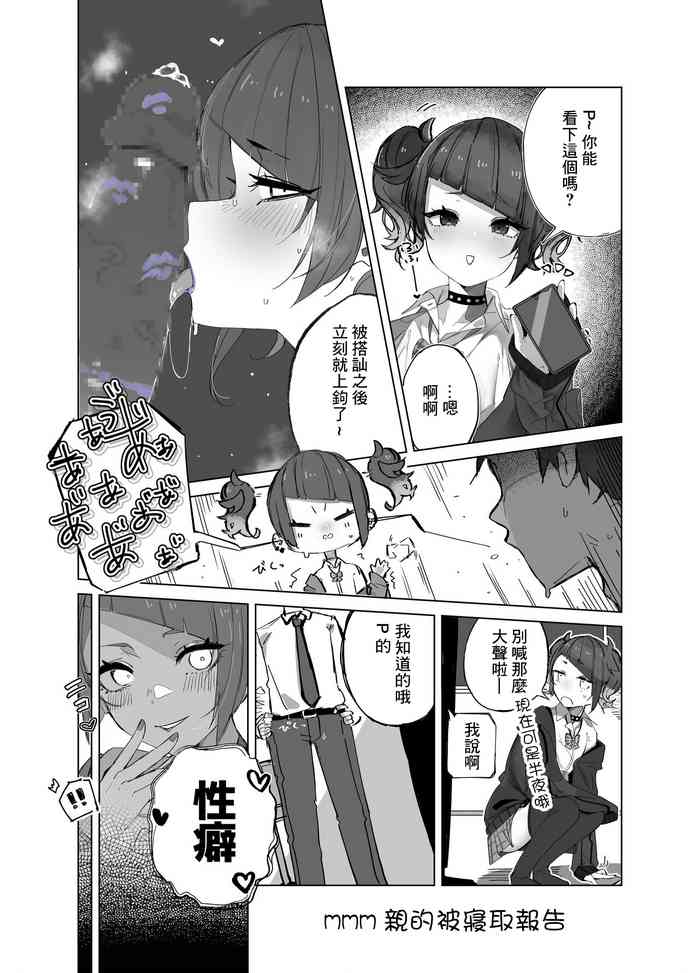 [Aya] Mamimi-chan no Netorare Houkoku (THE iDOLM@STER: Shiny Colors) [Chinese]