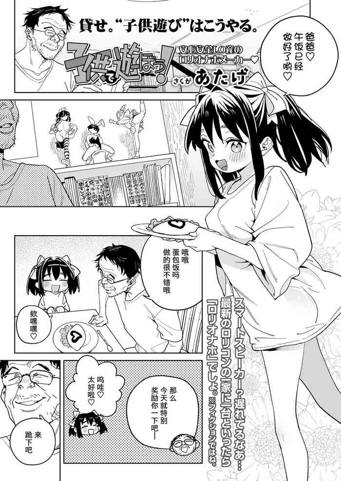 [Atage] Kodomo de Asobou! | Let's play with the child! (COMIC LO 2024-08) [Chinese] [柠檬水汉化组] [Digital]
