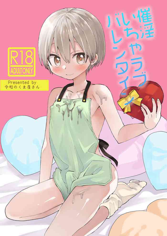 [Reiwa no Kumaya-san (Tori)] Saiin Icha Love Valentine [Digital]