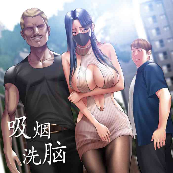 [Dr. Stein] Smoking Hypnosis Behind Story 01-02 [Chinese]