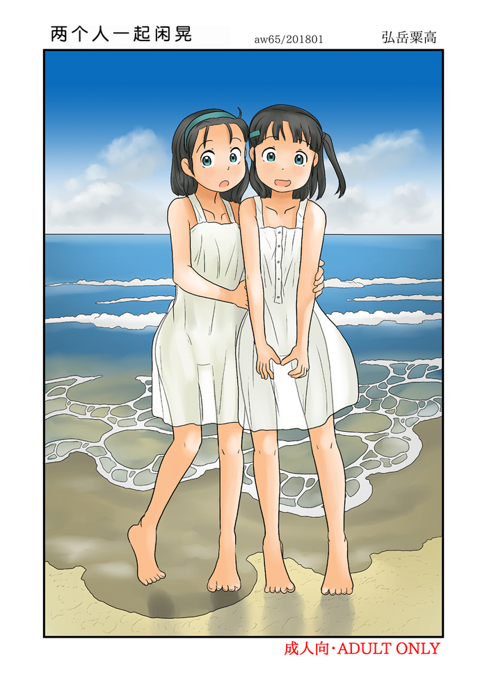 [Awatake (Hirotake Awataka)] Futari de Urouro suru [Chinese] [机翻] [Digital]