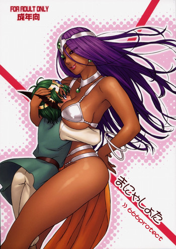 (C77) [666protect (Jingrock)] Manya Shota (Dragon Quest IV)