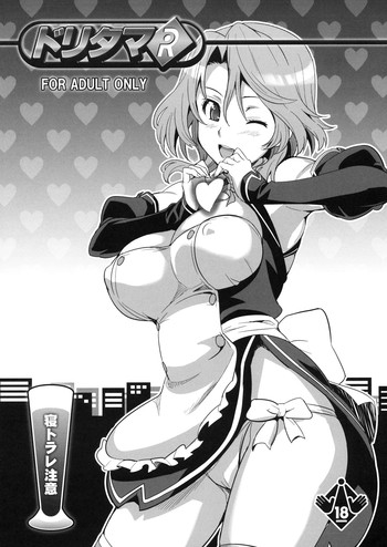 (C77) [Shinjugai (Takeda Hiromitsu)] Dori Tama R (DREAM C CLUB)