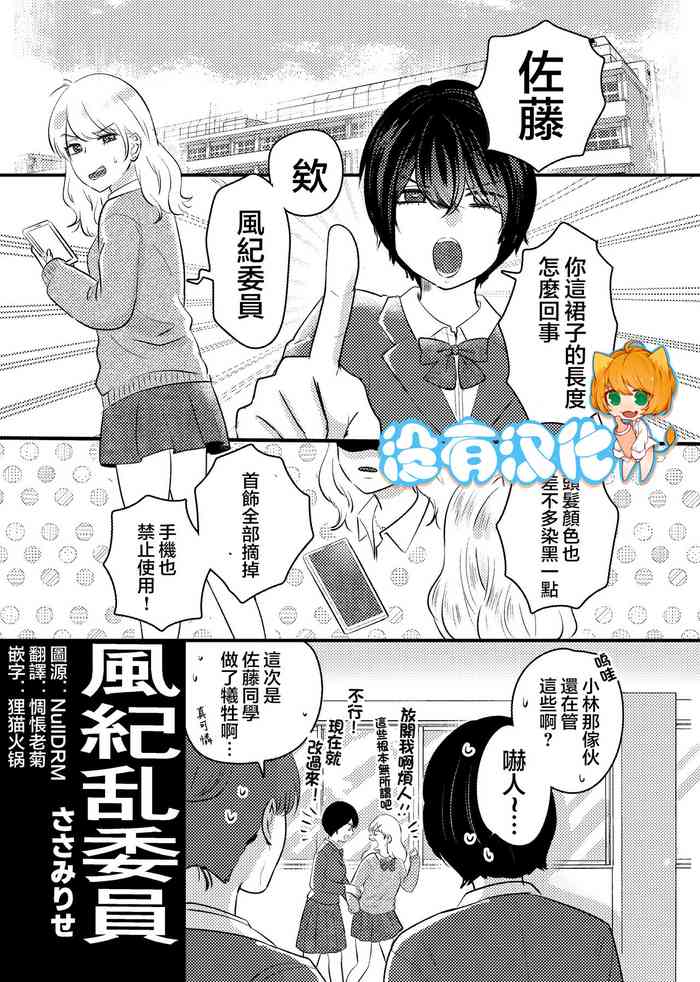 [Sasami Seseri (Sasami Rise)] Fuuki Ran Iinchou [Chinese] [沒有漢化]