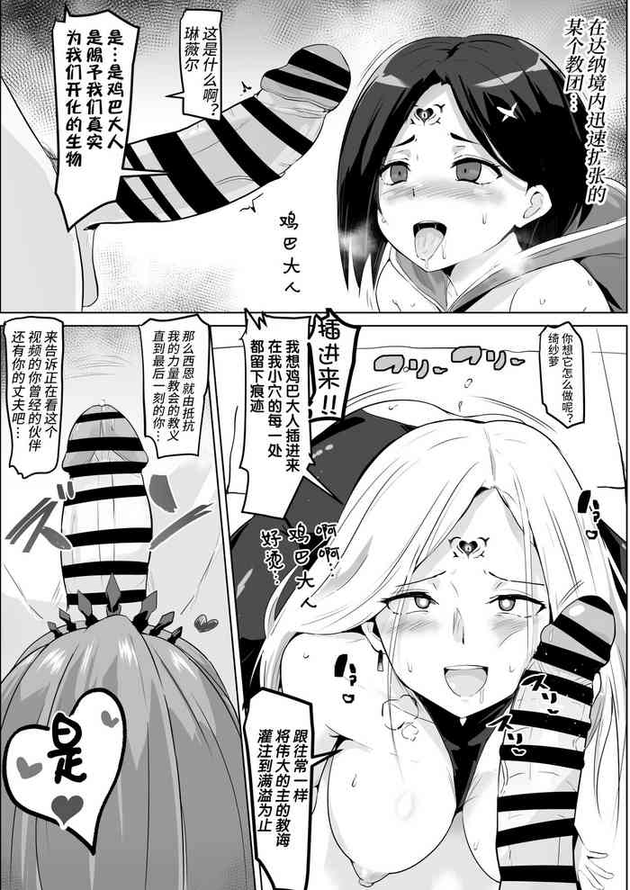 [sanatuki] Arise Cult Brainwashing