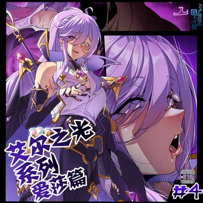 [lestart] ELSWORD Series ＜4#AISHA Lord Azoth＞ (Elsword) cover