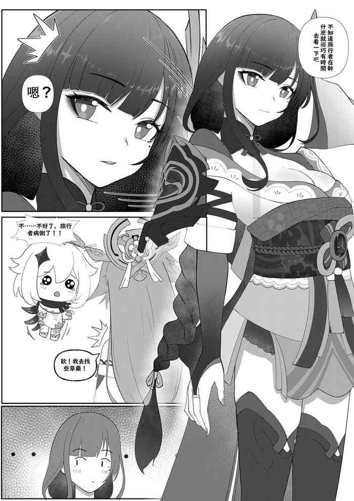 [Yaoyaoyao] Genshin Seinen Comic (Genshin Impact) [Chinese]