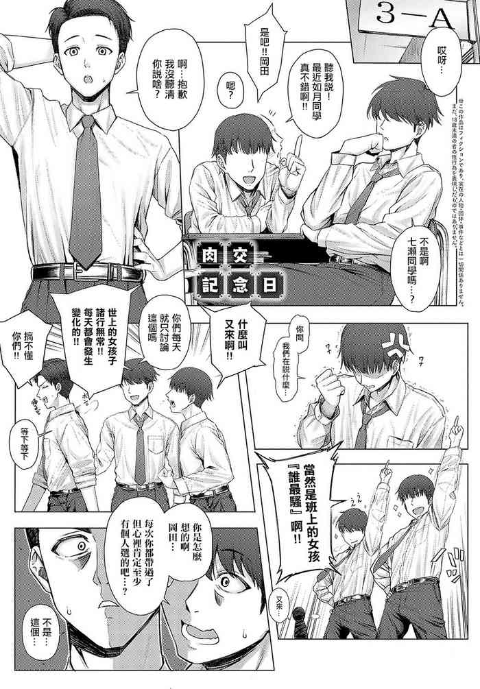 [ピリオドö]肉交配記念日[中国翻译]