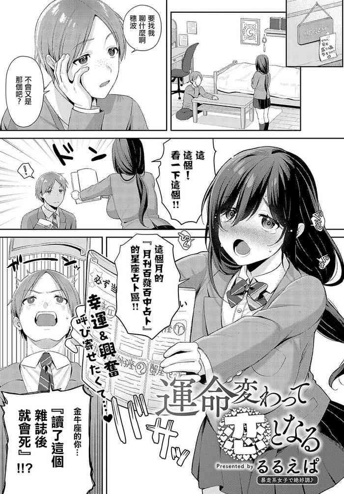 [るるえぱ]運命変わって恋となる[中国翻译]