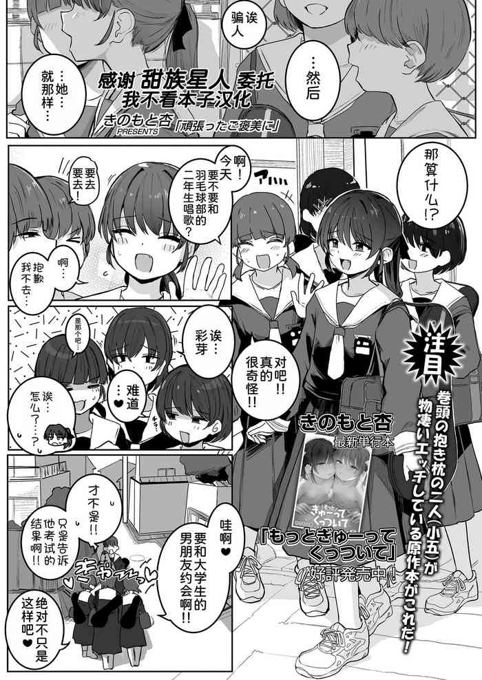 [Kinomoto Anzu] Ganbatta Gohoubi ni (COMIC LO 2024-08) [Chinese] [甜族星人x我不看本子汉化] [Digital]