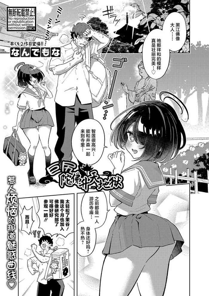 [Nandemona] DekaKetsu Odabutsu Iki Jigoku | 巨尻陀佛升天地狱 (COMIC Shingeki 2024-09) [Chinese] [死兆修会] [Digital] cover