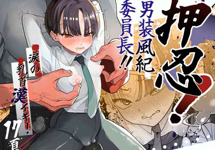 [Tama Land (Tama no Chichi)] Osu! Cross-dressing Disciplinary Committee Chairman!! Tearful Nipple Manly Orgasm [Digital]