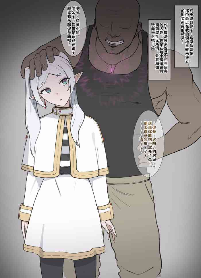 [Giga] Frieren mahō dōgu de shihai sare kairaku ochi (Sousou no Frieren) [Chinese]