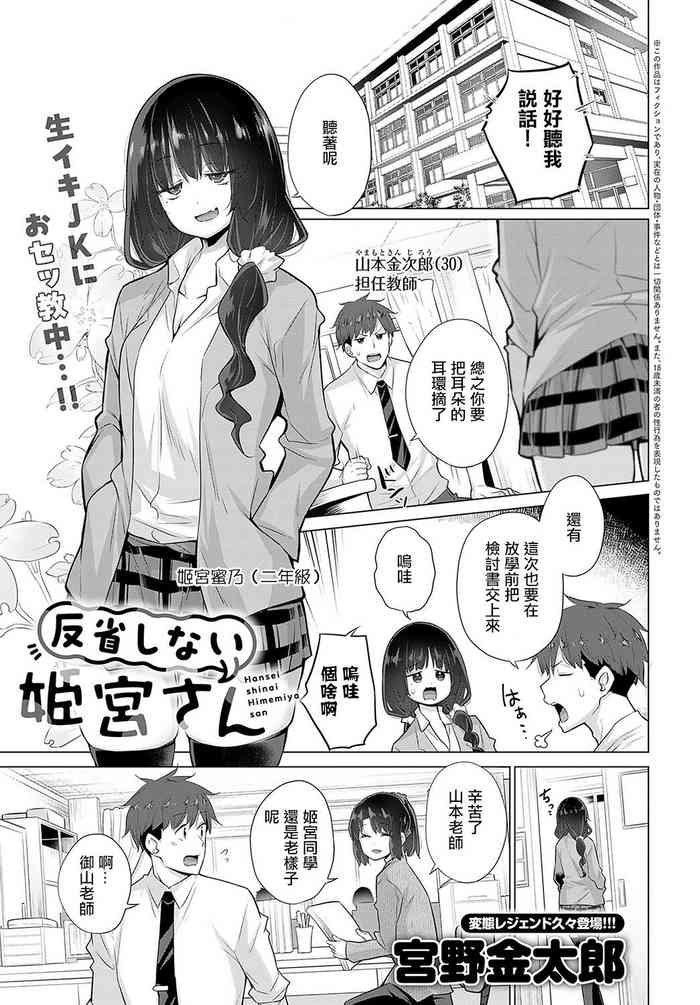 [Miyano Kintarou] Hansei shinai Himemiya-san (COMIC Anthurium 2024-08) [Chinese] [Digital]