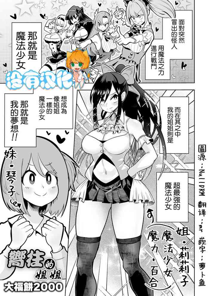 [Daihukumoti 2000] Onee-chan ni Akogarete | 嚮往的姐姐 (Ryona King Vol. 33) [Chinese] [沒有漢化] [Digital]