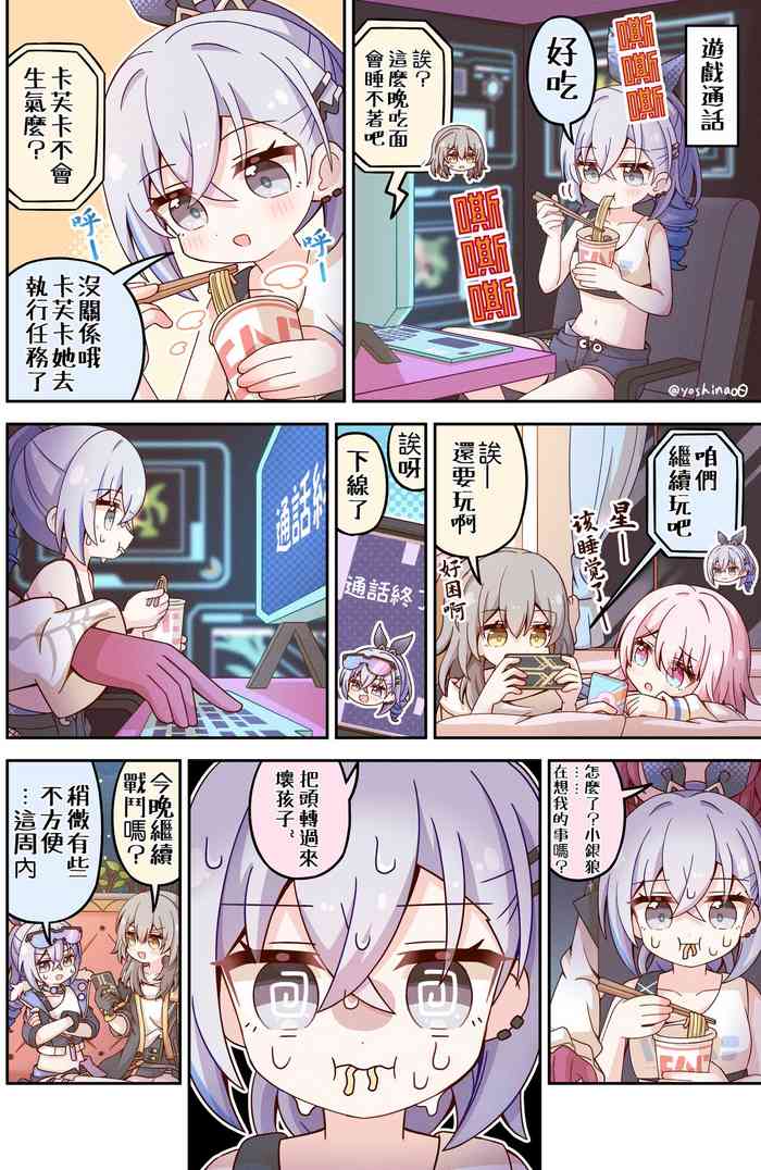 [Yoshinao] Honkai Star Rail cover