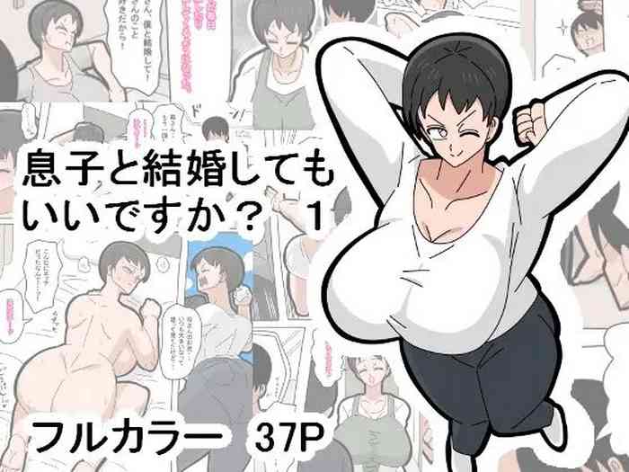 [18master] Musuko to kekkon shite mo īdesu ka? | 和兒子結婚也可以嗎？ [Chinese][興趣使然的個人機譯]