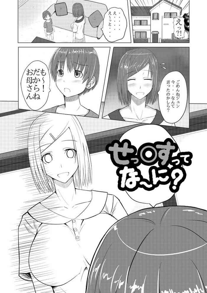 [Morozou no Mori (Morozou)] Sex tte Naani?