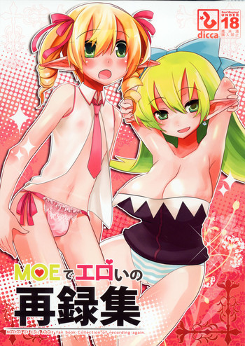 (C76) [dicca (Suemitsu Dicca)] MOE de Eroi no Sairokushuu (Master of Epic)