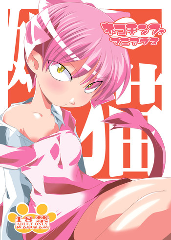 (C72) [Suitekiya (Suitekiya Yuumin)] Nekochinpho Maniacs (Gegege no Kitarou)