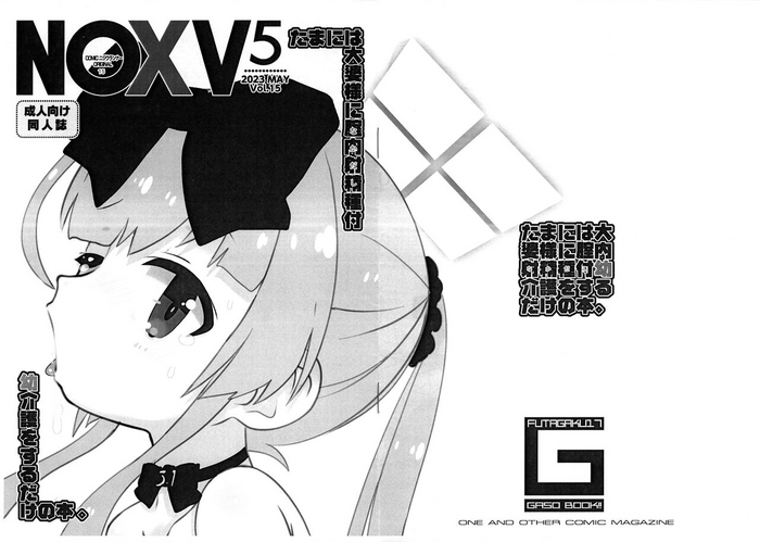 (Futaba Gakuensai 17) [GASOBooK!! (Matsumomo Mahiru)] NOXIV Tamani wa Oobaba-sama ni Nakadashi Tanetsuke Youkaigo o suru dake no Hon. (Futaba Channel)