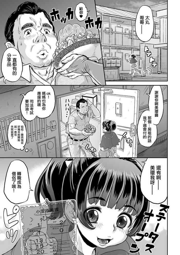 [マイノリティ] ファンタジー化した日本でオークに転職した僕は大家の娘をに孕み袋する。