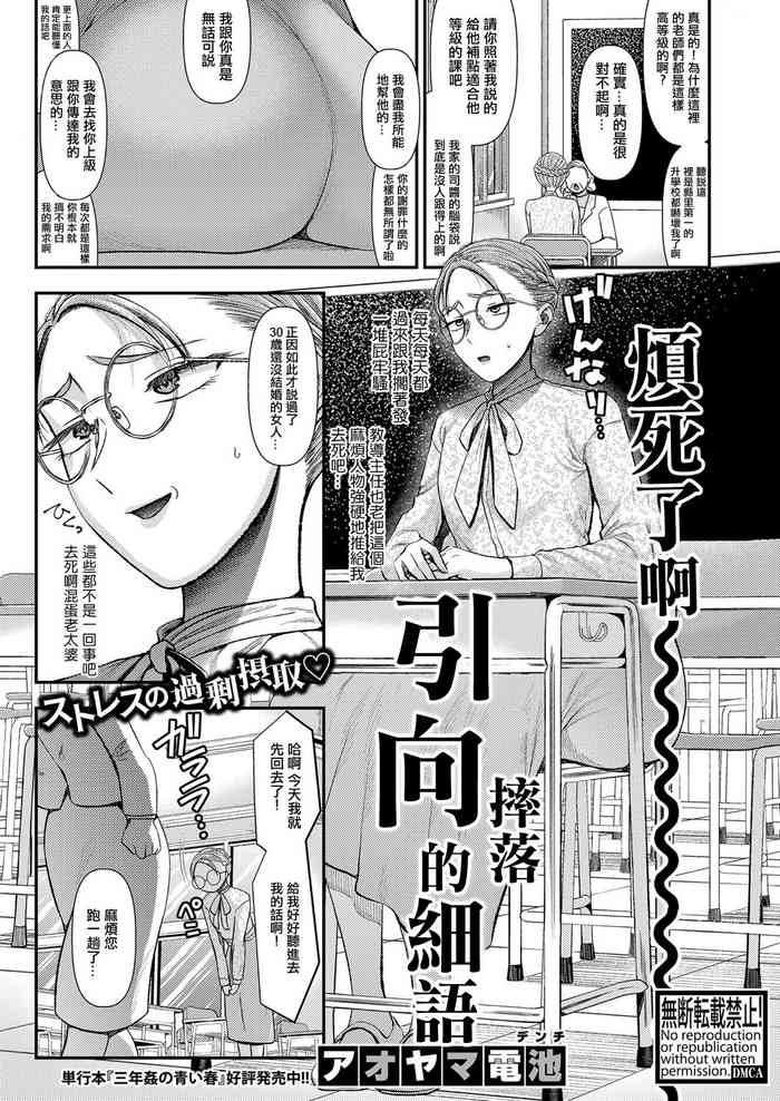 [Nandemona] Tenraku e no Sasayaki | 引向摔落的細語 (COMIC Shingeki 2024-08) [Chinese] [Digital]